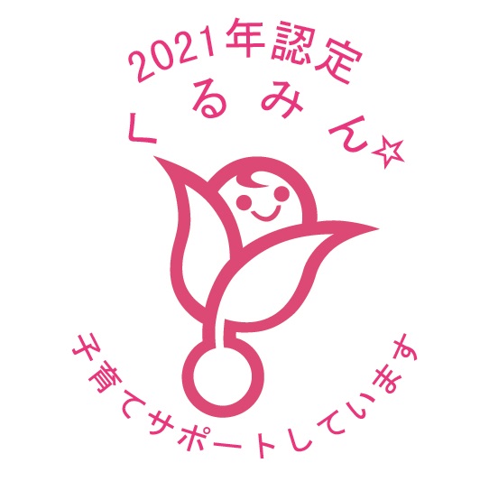 3【交付用】2021くるみん星１個